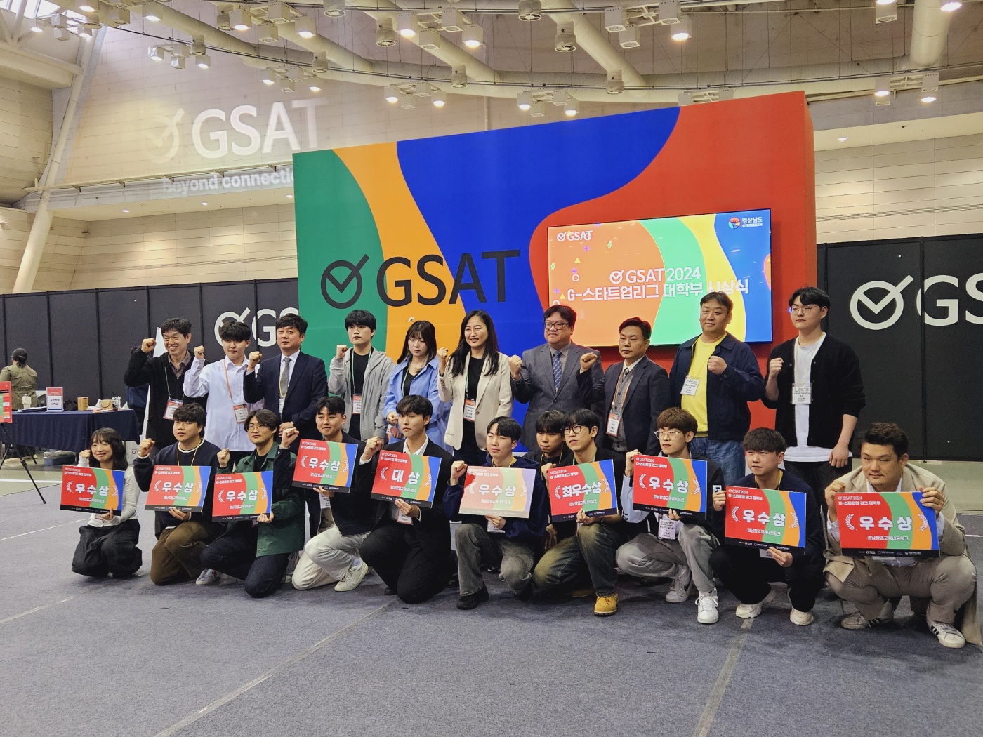 경남도 2024 GSAT 창업페스티벌 대외경진대회