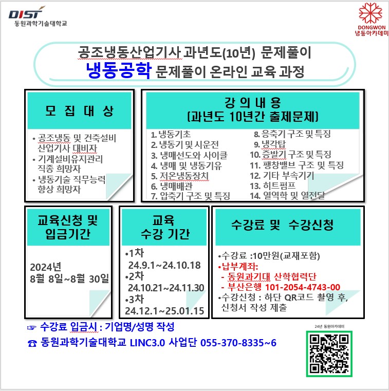 공조냉동산업기사 과년도(10년)문제풀이 냉동공학 문제풀이 온라인 교육과정